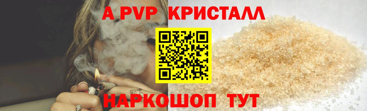 APVP Crystall  А ПВП мука  Alpha PVP  A PVP кристаллы  Вход с VPN  Армавир 