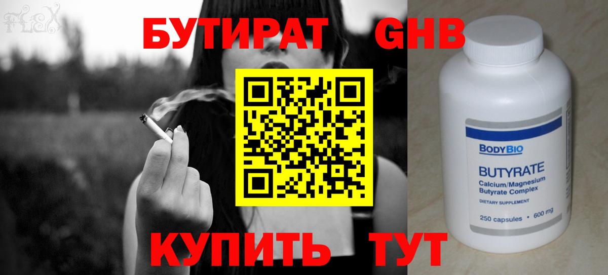 Армавир  Бутират бутик  Вход с VPN 