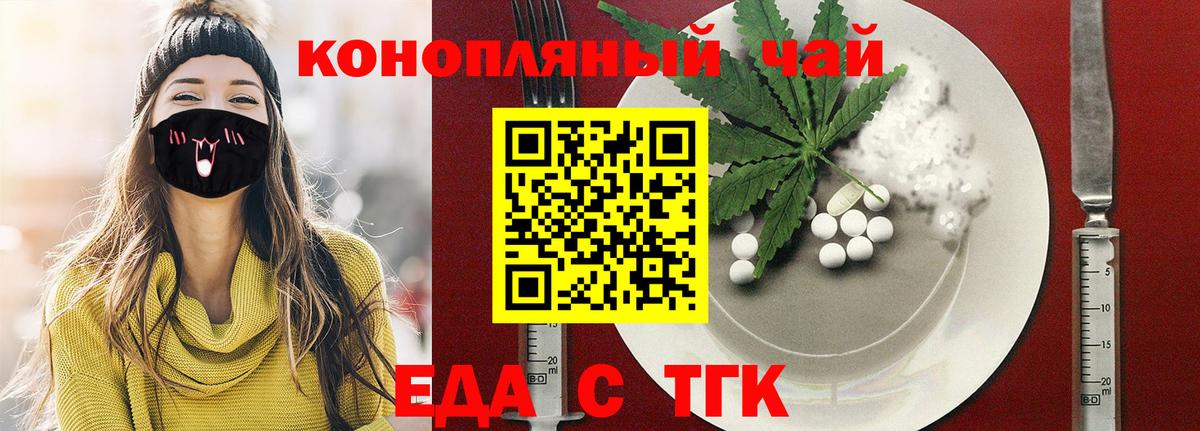 Еда ТГК конопля  Вход с VPN  Армавир 