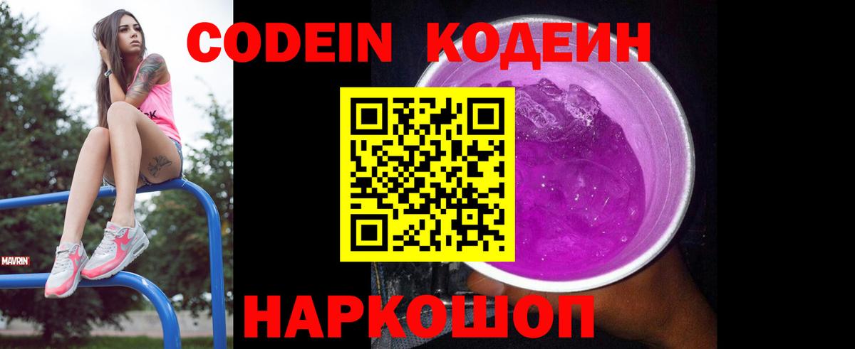 Кодеин напиток Lean (лин)  Кодеин напиток Lean (лин)  Армавир  Вход с VPN 