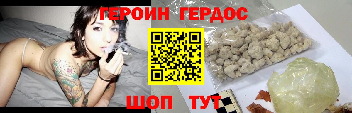 Героин белый Армавир