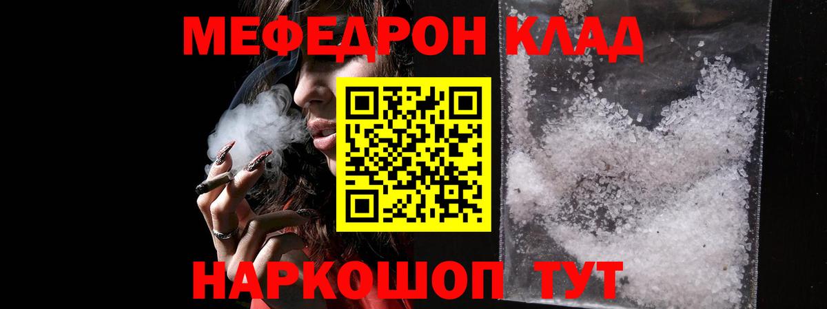 Мефедрон Армавир