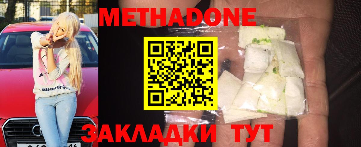 Метадон белоснежный Армавир