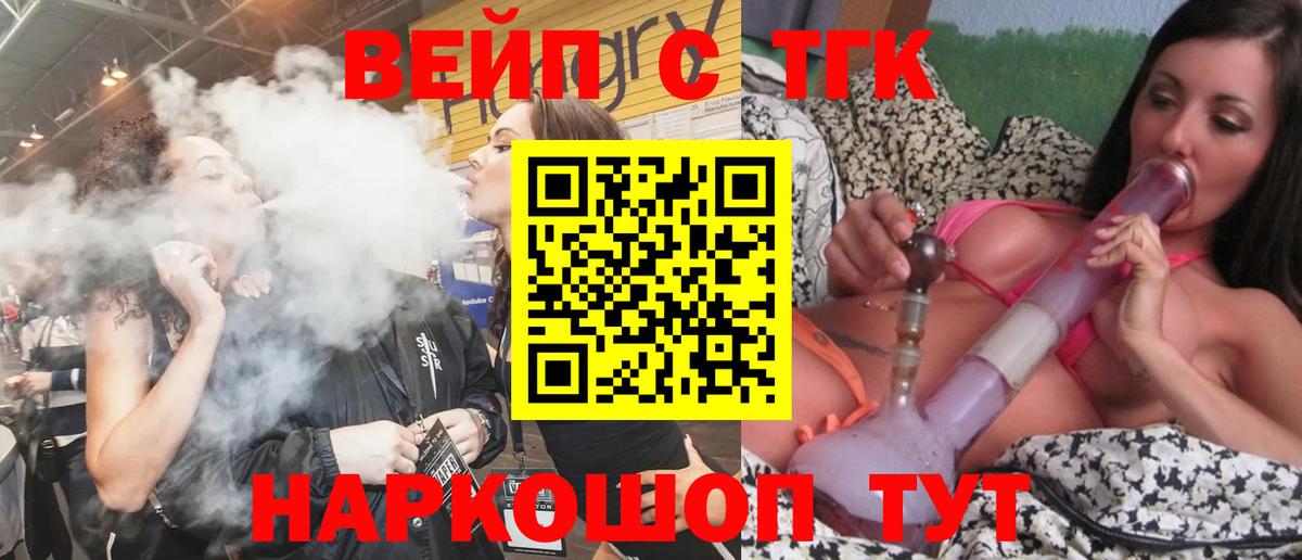 Дистиллят ТГК вейп Армавир