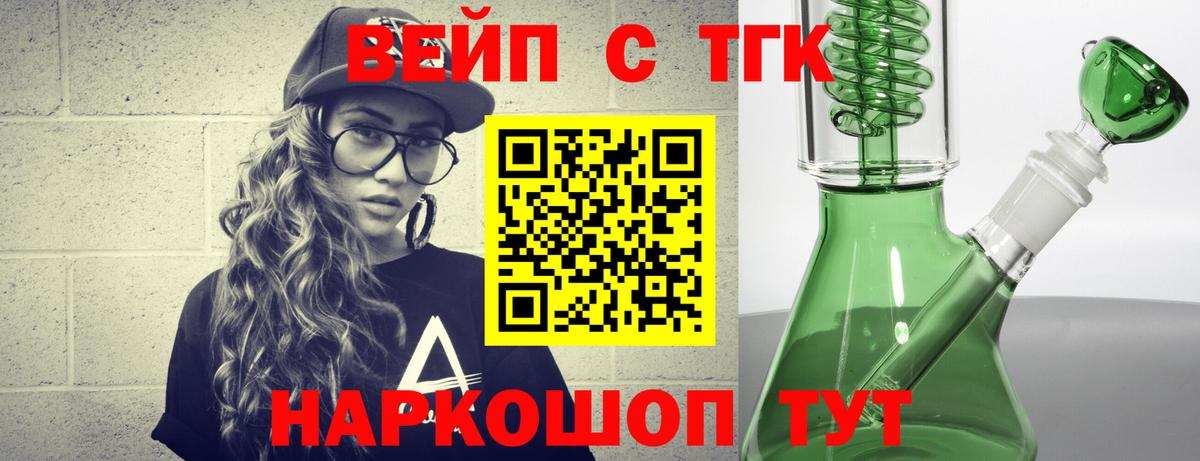 ТГК THC oil  Вход с VPN  Армавир  ТГК жижа 